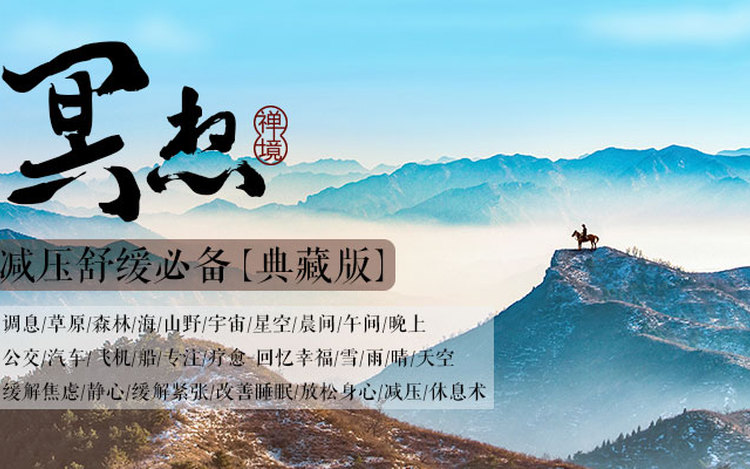 心灵自我疗愈课程_27节0基础学习疗愈冥想课