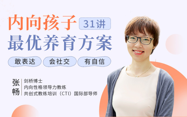 性格内向的孩子应该怎样引导教育？性格内向孩子的最优养育方案