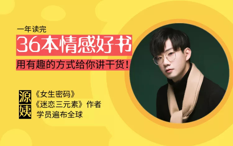 源姨情感书籍推荐_一年带你读36本心理情感好书