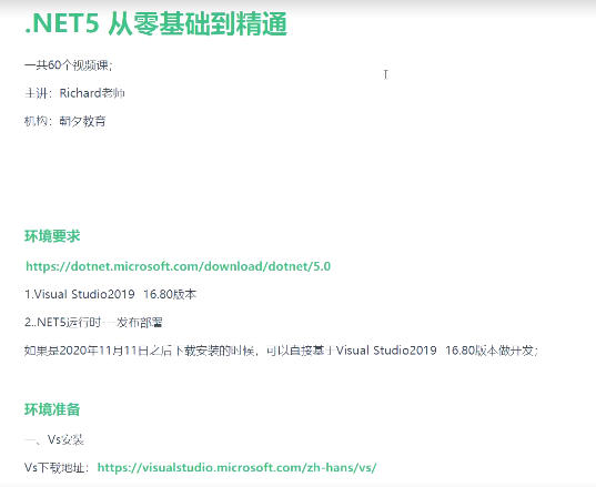 NET5教程_从0基础到精通