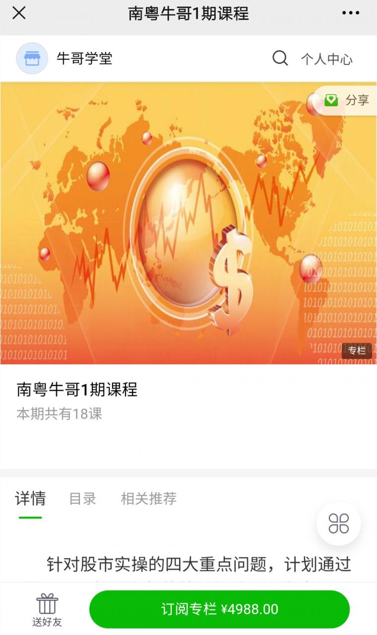 股市入门常识_南粤牛哥一期课程  