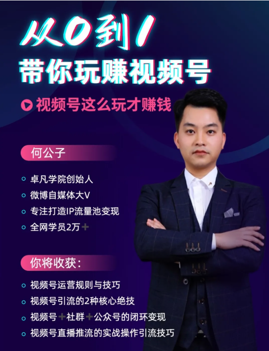微信视频号怎么赚钱？从零到一，带你玩转视频号