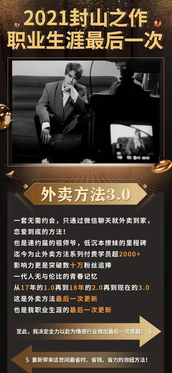 追女朋友的技巧和方法_梵公子《外卖方法3.0》