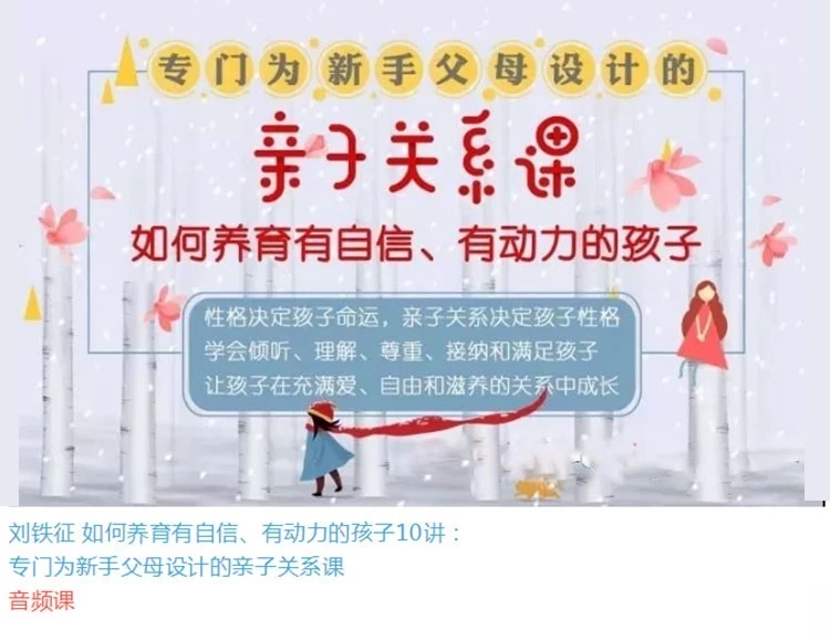 亲子关系要如何培养_刘铁征【新手父母亲子关系课】