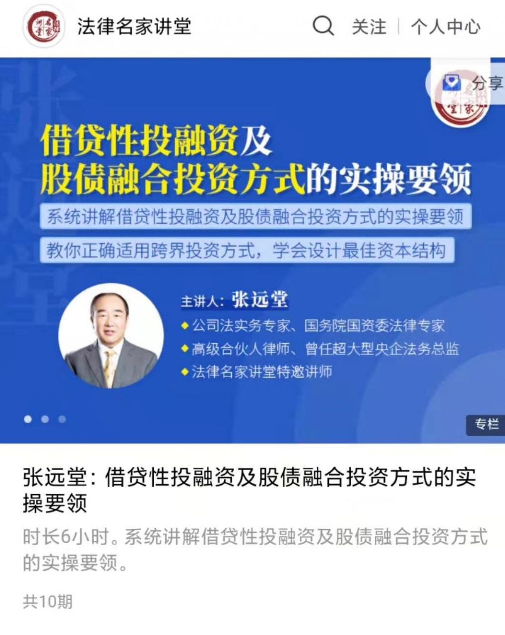 张远堂讲公司法_借贷性投融资及股债融合投资方式的实操要领