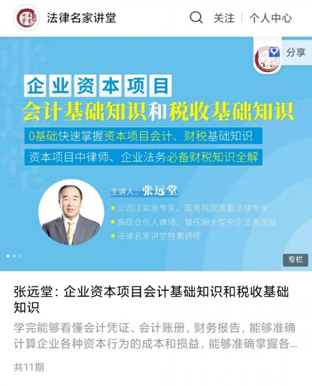 张远堂讲公司法_企业资本项目会计基础知识和税收基础知识
