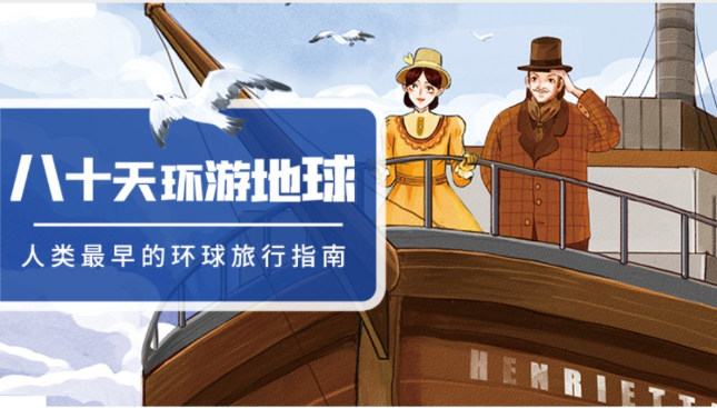 凯叔讲故事《八十天环游地球》音频
