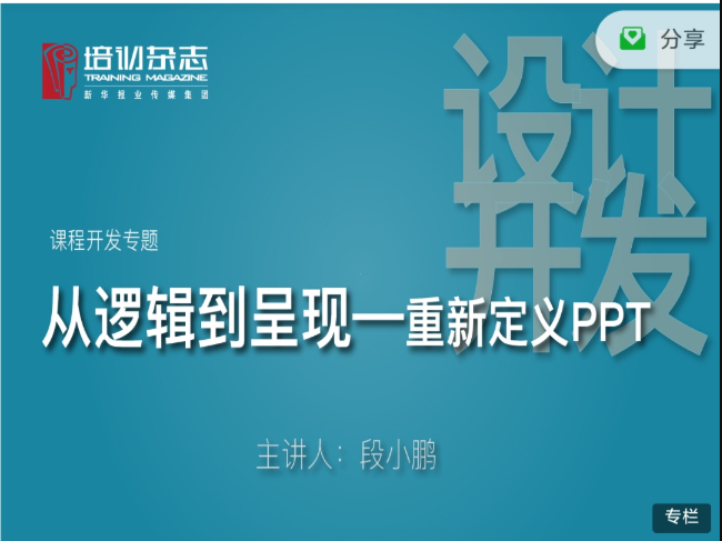 从逻辑到呈现重新定义PPT
