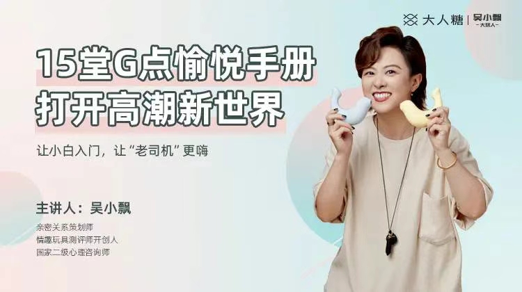 吴小飘视频教程_15堂G点愉悦手册，打开高巢新世界