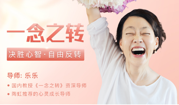 一念之转_决胜心智自由反转