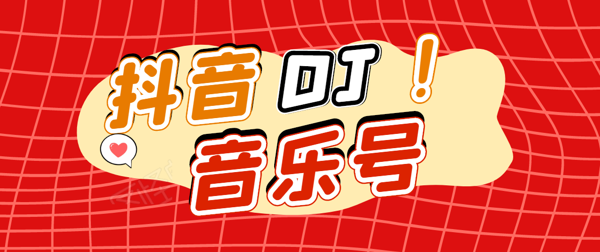 DJ可视化音乐号（非AE模板）_一个安卓手机即可操作可U盘变现一单赚100