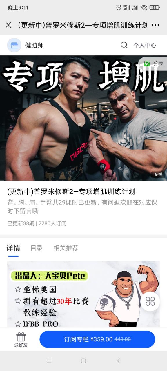 大宝贝pete普罗米修斯增肌计划_普罗米修斯2专项增肌训练计划