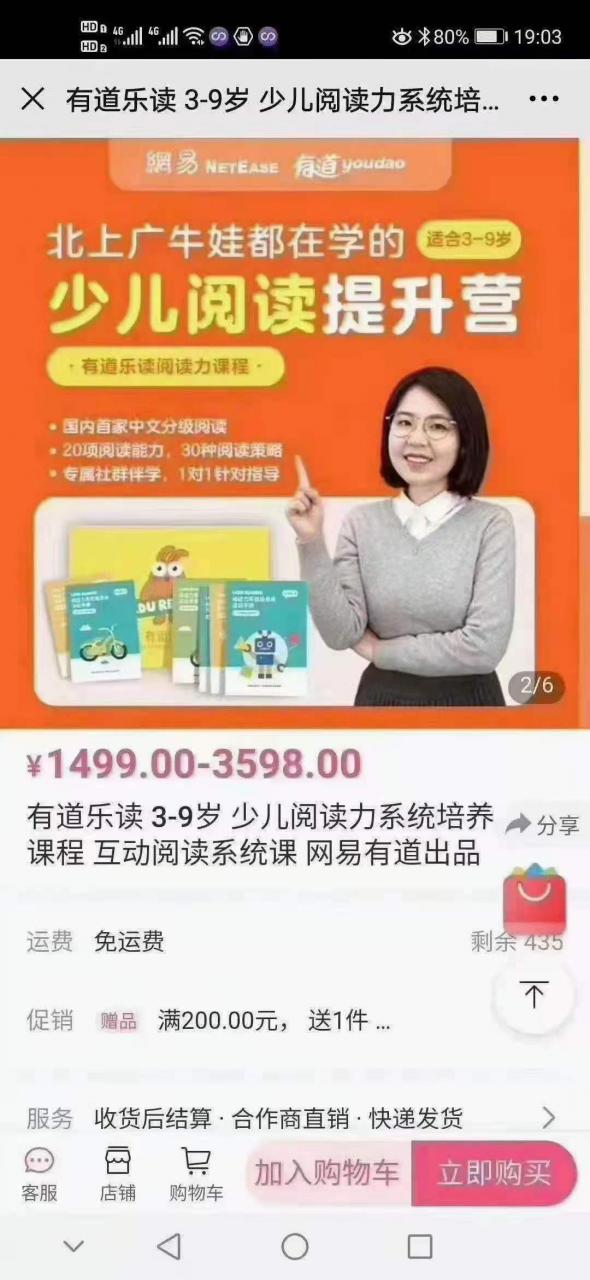 有道乐读【少儿阅读力系统培养系统课程】