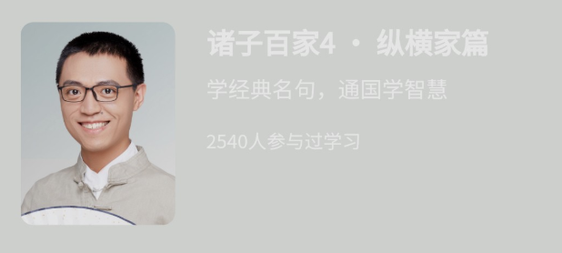 少年得到《诸子百家4纵横家篇》