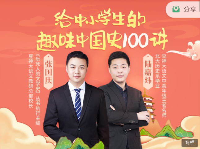 给中小学生的趣味中国史100讲