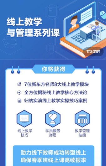 蛋壳·线上教学与管理系列课