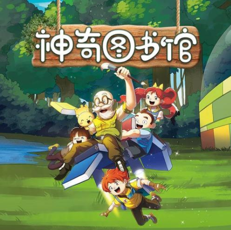 凯叔讲故事《神奇图书馆第二部》