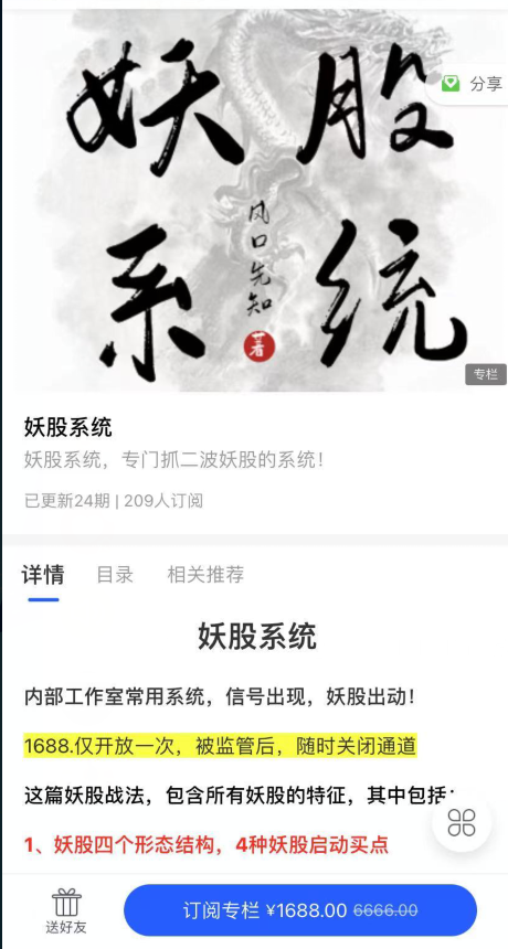上海章盟主2021妖股系统专门抓二波妖股的系统 PDF文档