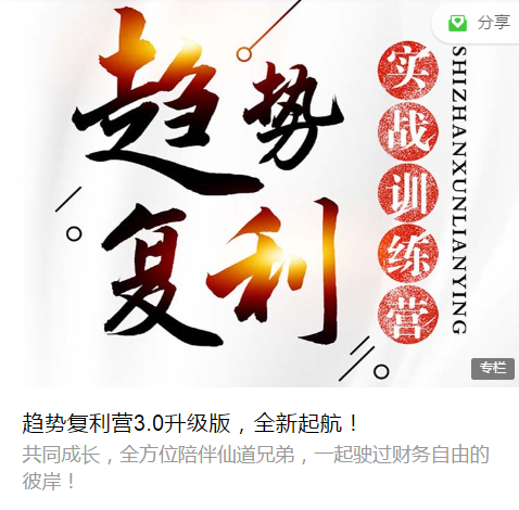 仙姐趋势复利实战训练营3.0升级版百度云