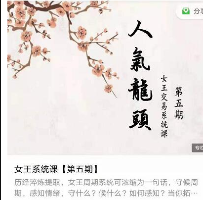 2021年低吸女王五期_女王低吸人气龙头女王交易系统课