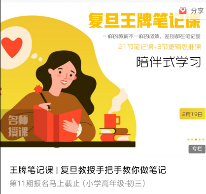 复旦教授手把手教你做笔记【王牌笔记课】小学高年级初三