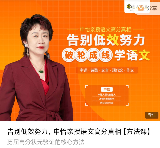 申怡的语文网课【告别低效努力】申怡亲授语文高分真相方法课