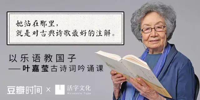 叶嘉莹古诗词吟诵课_以乐语教国子