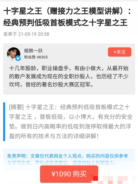 鲲鹏一跃经典预判_2021年低吸首板模式之十字星之王