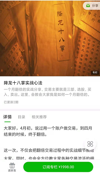 乔帮主：2021年降龙十八掌实战心法百度云