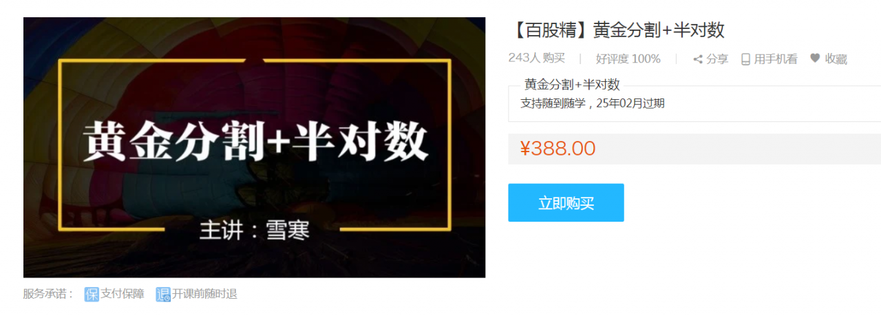 百股精【雪寒缠论】黄金分割 半对数