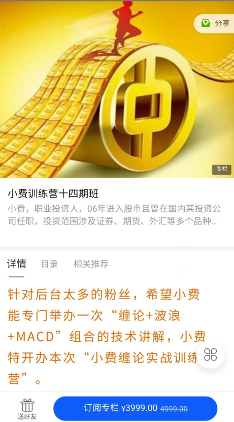 2021年小费老师股票缠论实战训练营14期课程资源