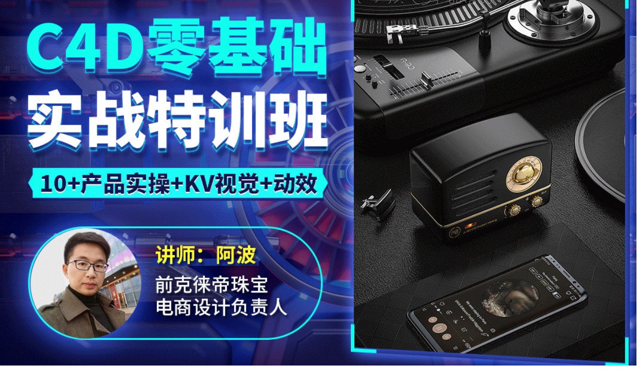 阿波【C4D零基础实战特训班】2021年1月完结