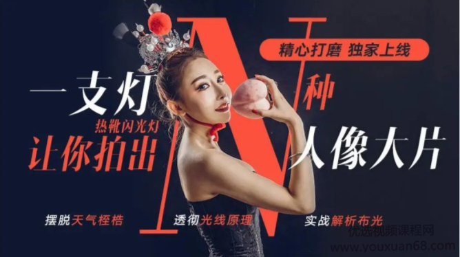 大石摄影【一支灯让你拍出N种人像大片】