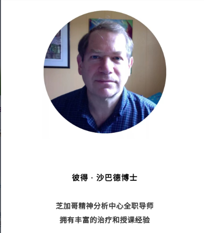 Peter Shabad视频【贯穿你一生的创伤内疚与羞耻】深度解析治疗室情绪
