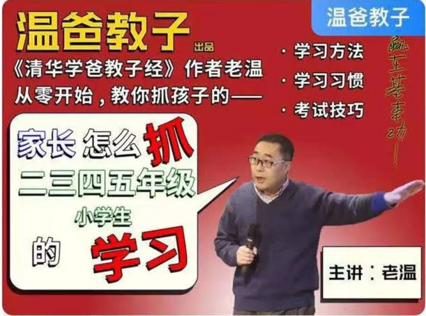 温爸教子：家长怎么抓二三四五年级小学生的学习？