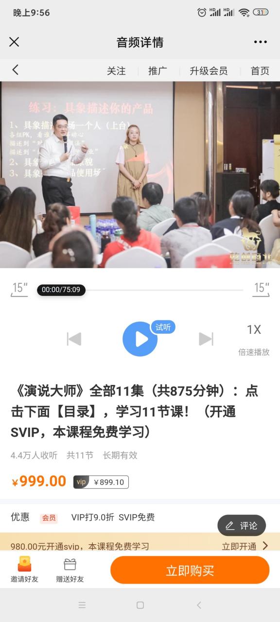 张—楠·演说大师教程百度云