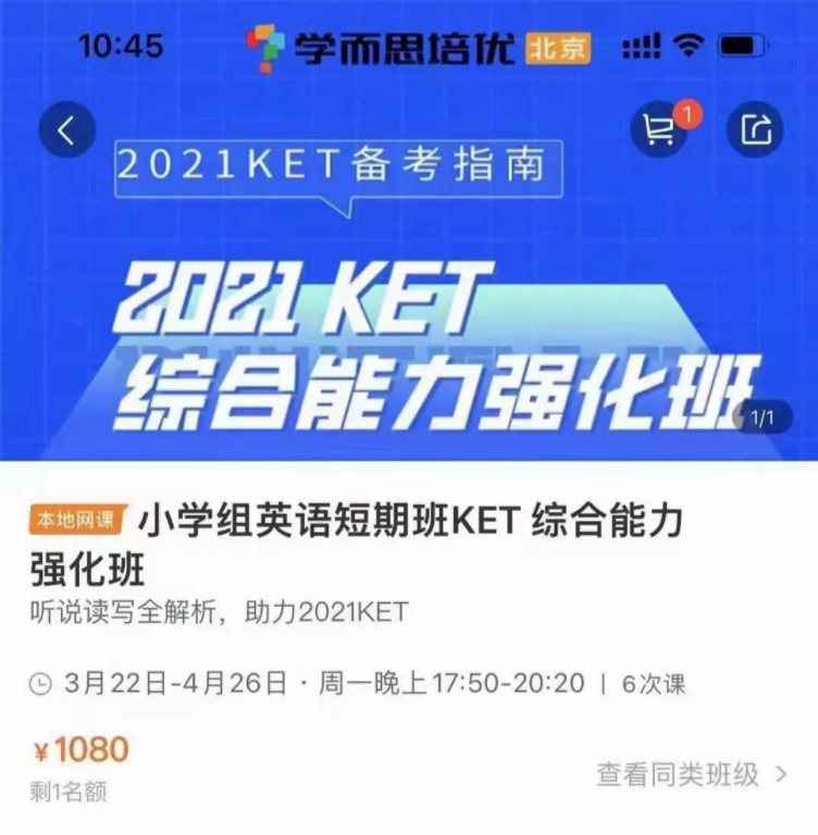 学而思培优：2021年KET PET综合能力强化班百度云