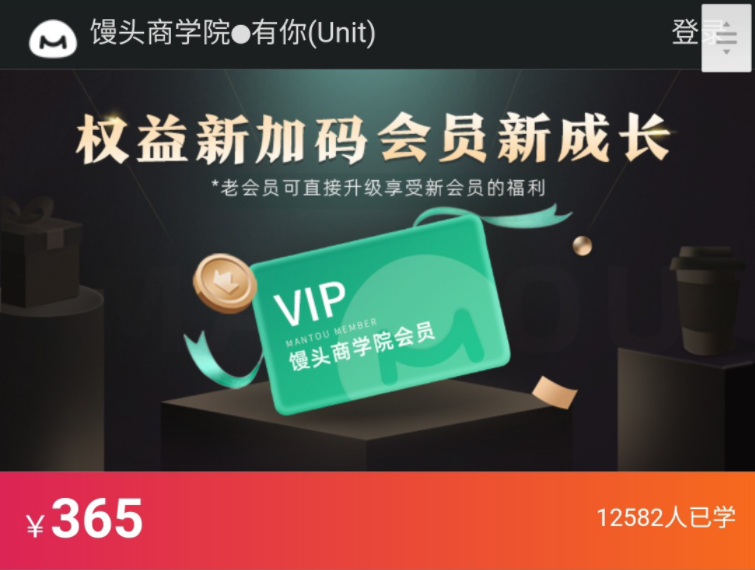 馒头商学院VIP课程_馒头商学院2021最新资源下载