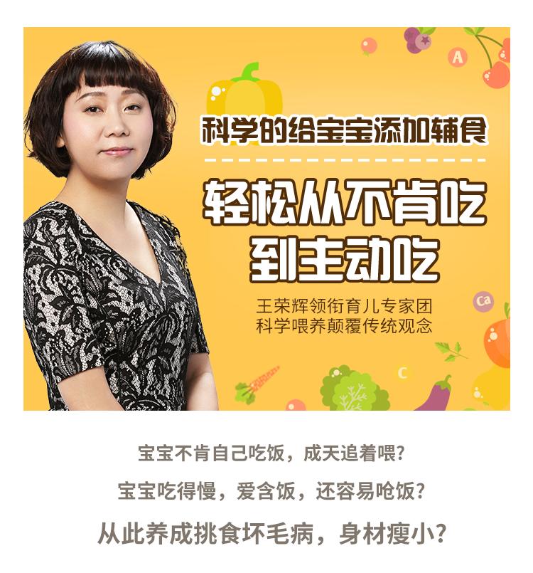 纽诺育儿王荣辉：科学的宝宝辅食喂养课程，轻松让宝宝从不肯吃到主动吃