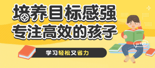 二年级孩子必须具备的定向力