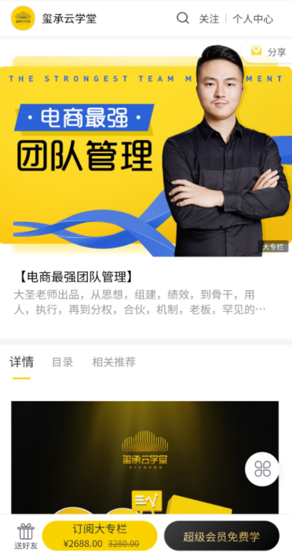 大圣老师电商最强团队管理教程