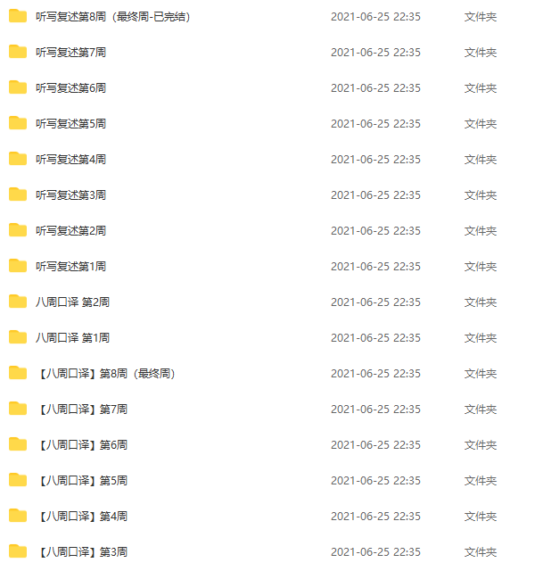 武峰：八周听写复述 八周口译课程