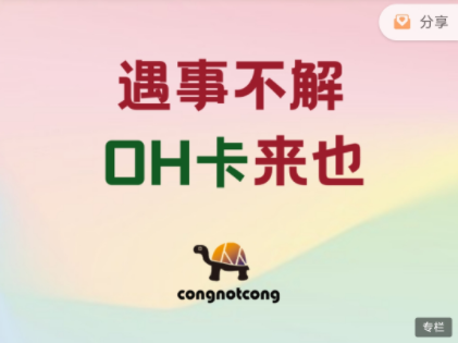丛非从：5种OH卡谈心法教程