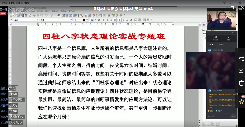 曲炜：八字状态理论实战网络专题班课程