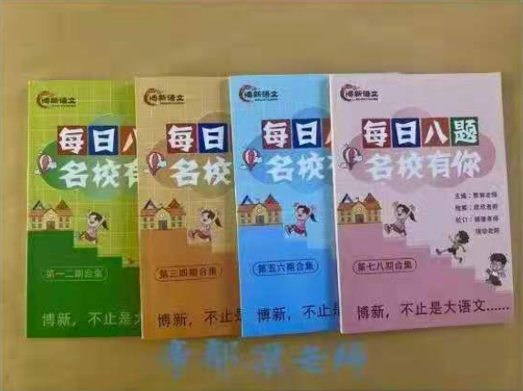 郭郭老师：每日八题百度云视频