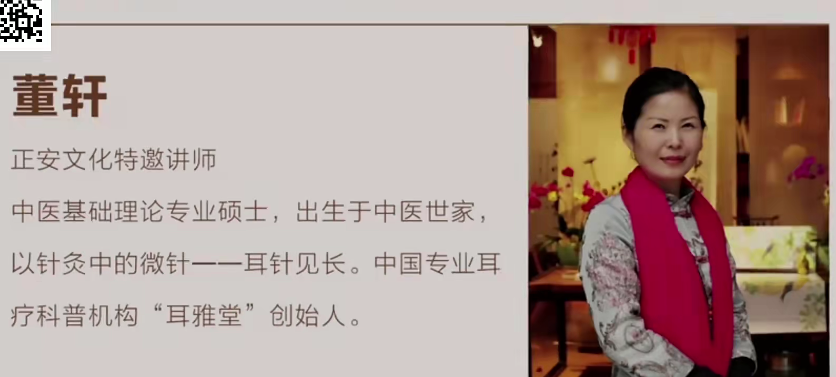 董轩耳穴疗法诊断视频课程