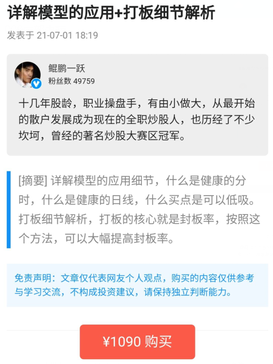 鲲鹏一跃：详解模型的运用＋打板细节解析（2021年7月视频 文档）