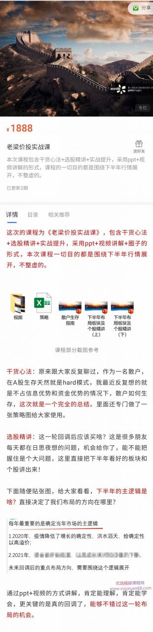 老梁价投实战课（2021年7月）