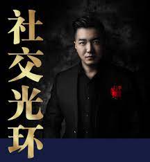 乌鸦救赎：社交光环课程资源（百度云）