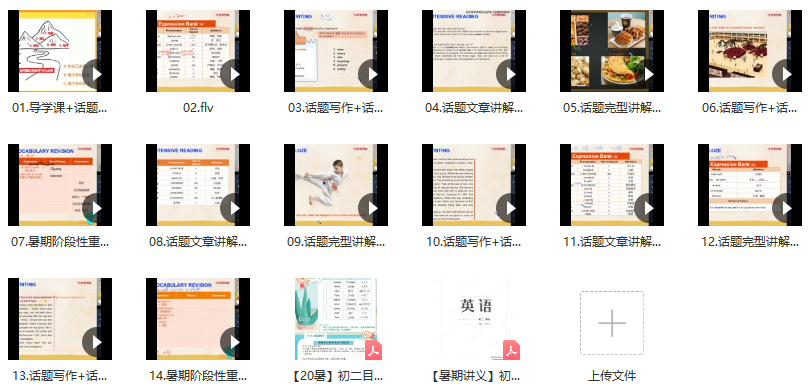 吴晨晨初一升初二英语直播目标班（2020-暑）